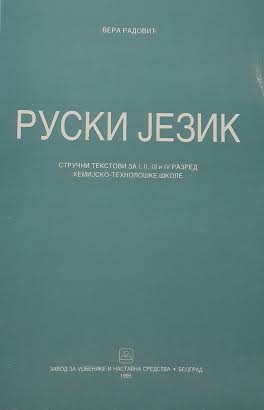 Ruski jezik - stručni tekstovi za 1 - 4. razred KB broj: 21419